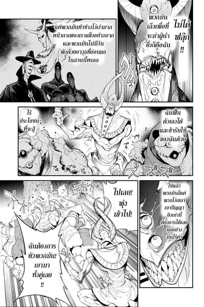 The Promised Neverland 77-โง่เขลาเบาปัญญา