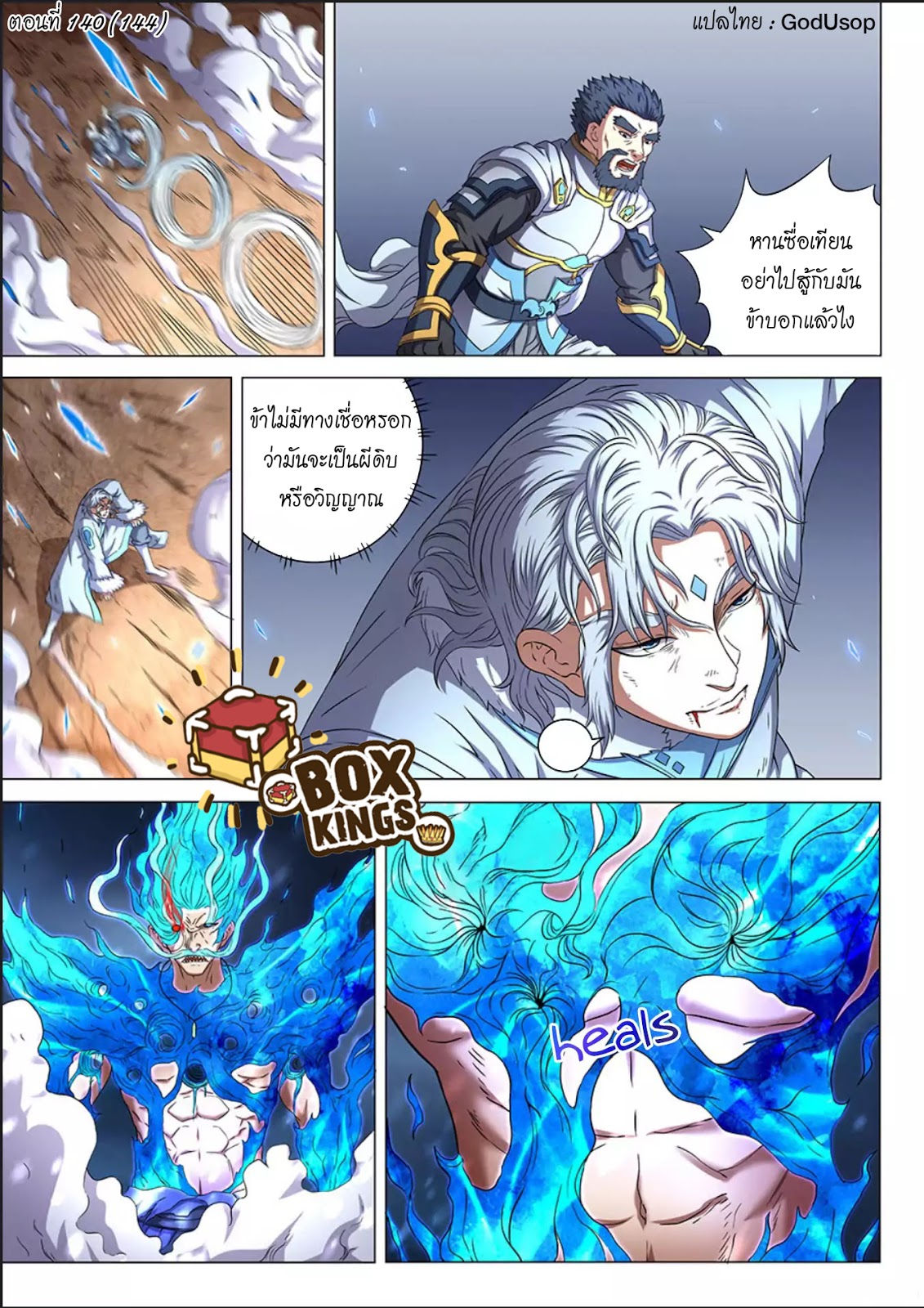 God of Martial Arts 140-140