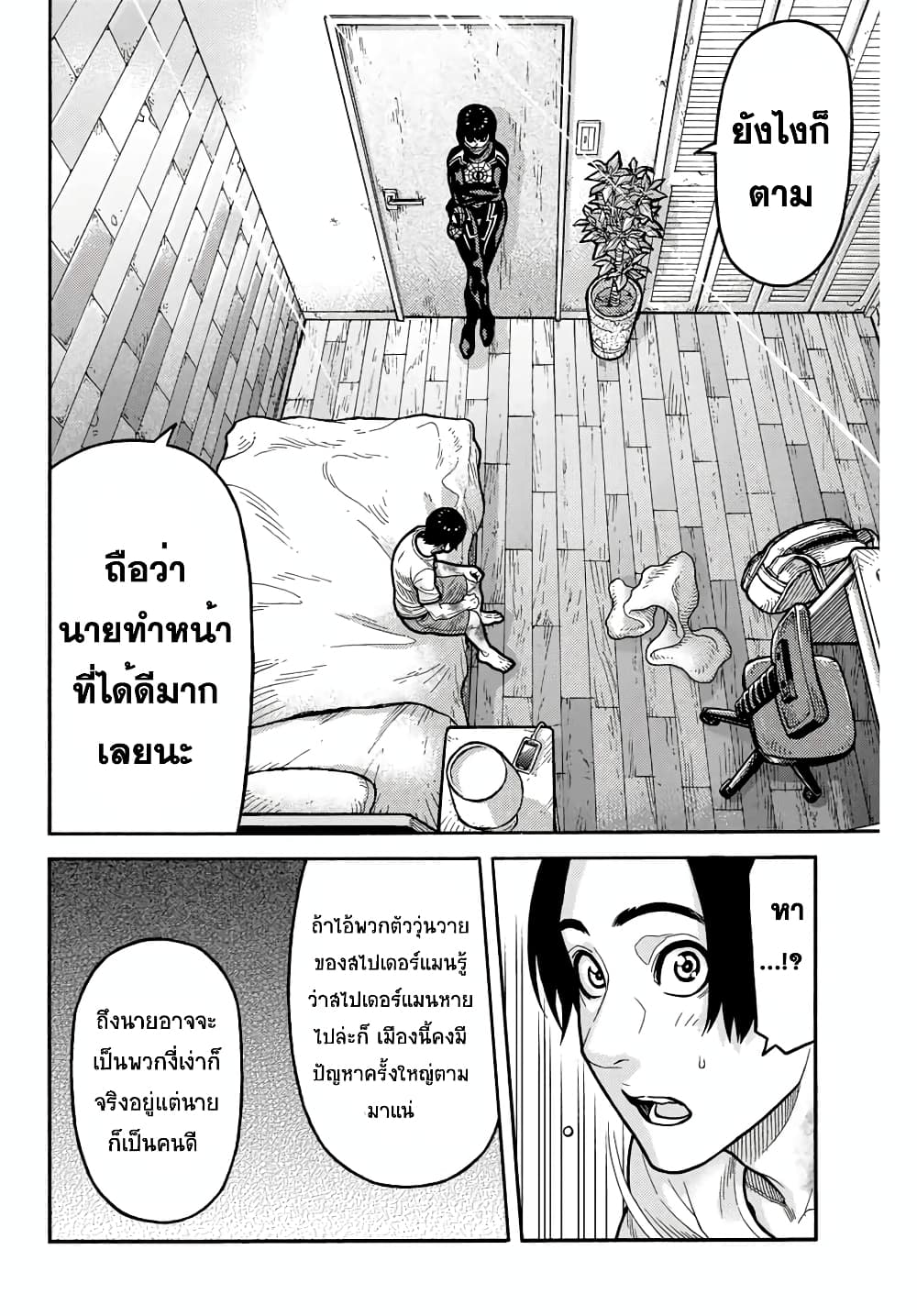 Spider-Man: Fake Red 11-ความลับ