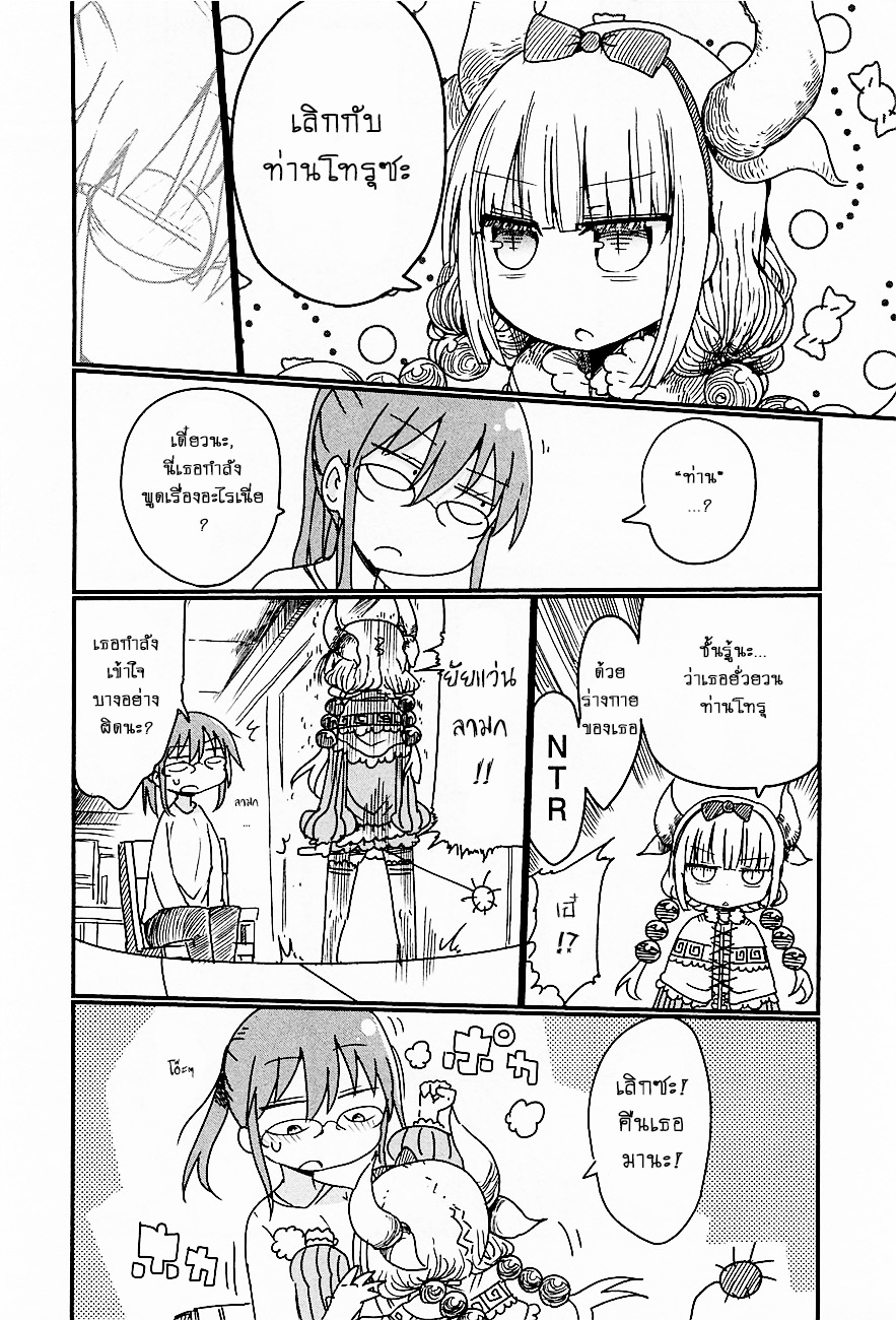 Kobayashi-san Chi no Maid Dragon สาวใช้มังกรของคุณโคบายาชิ 6-โทรุกับคันนะ