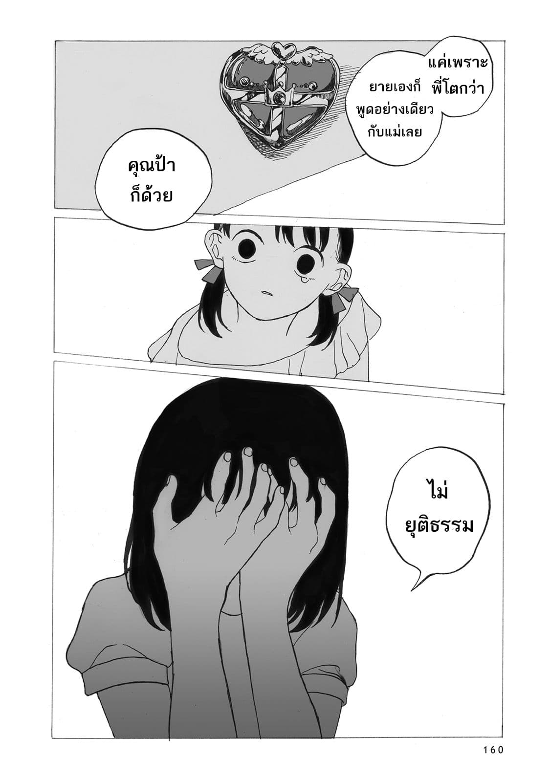 Kimi no Kureru Mazui Ame 5-5