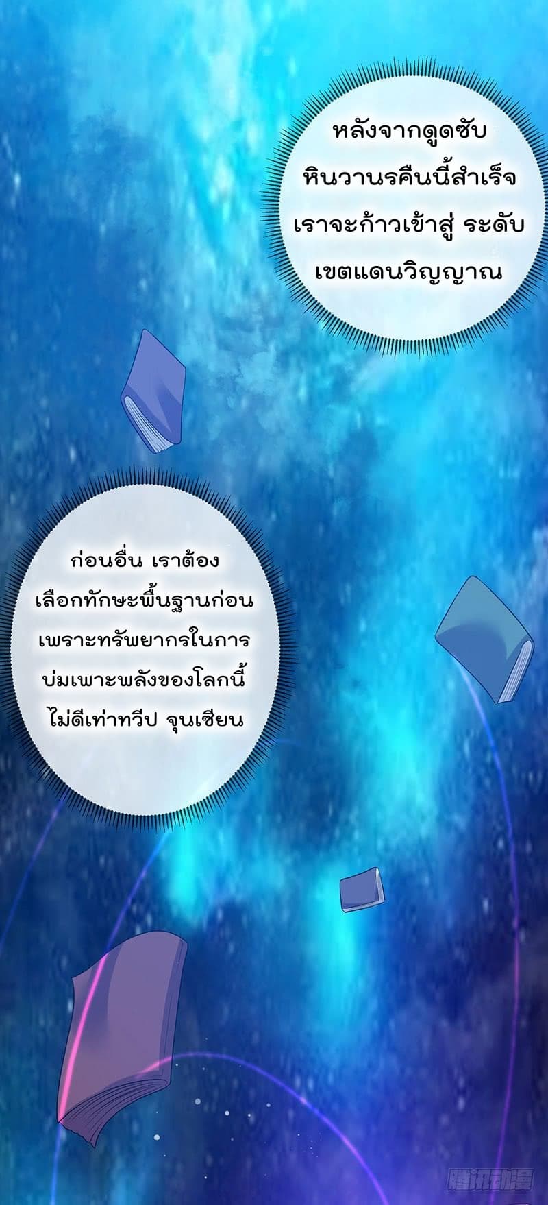 Immortal King of City ราชาอมตะแห่งนคร 37-37