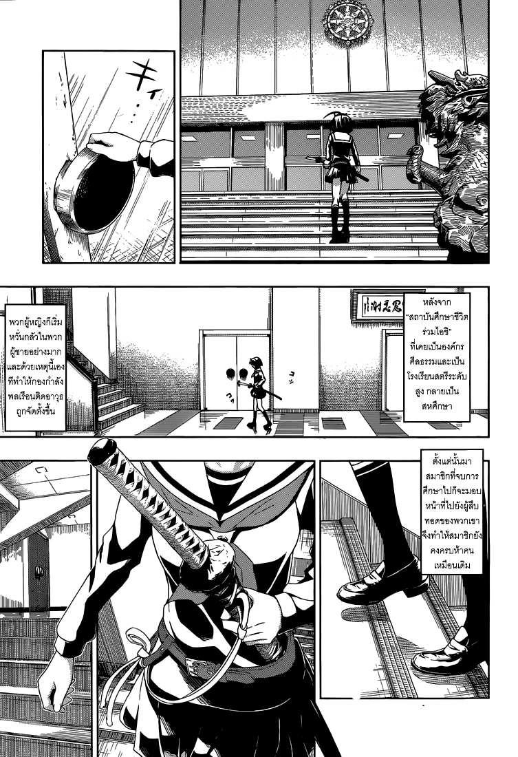 Busou Shoujo Machiavellianism 1-1