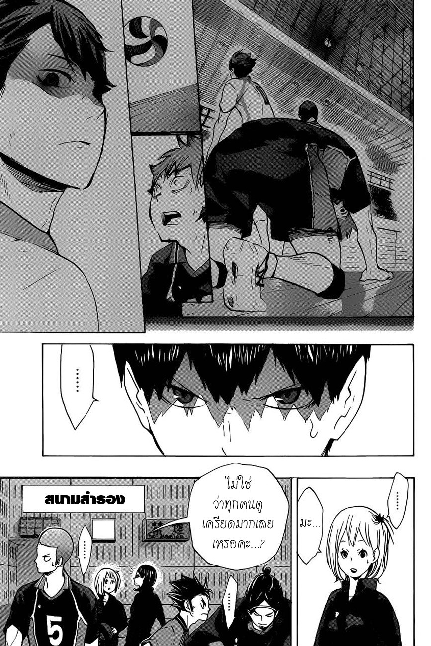 Haikyuu!! 128-กำแพงเหล็กสามารถสร้างใหม่ได้เสมอ