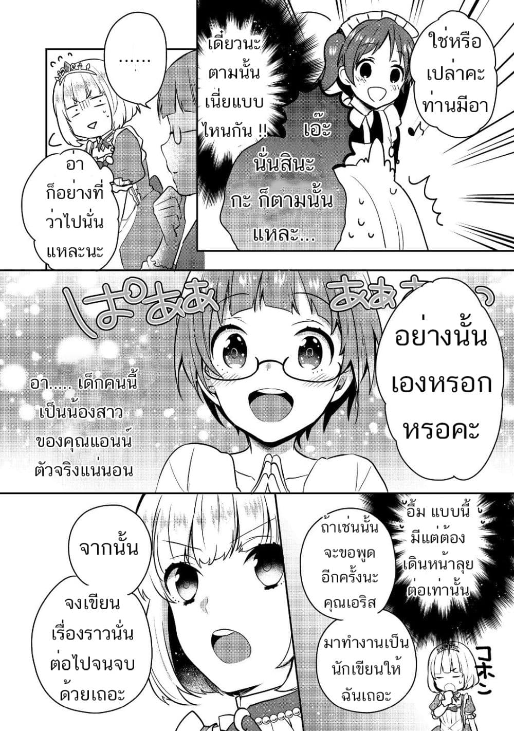 Tearmoon Empire Story 4-4