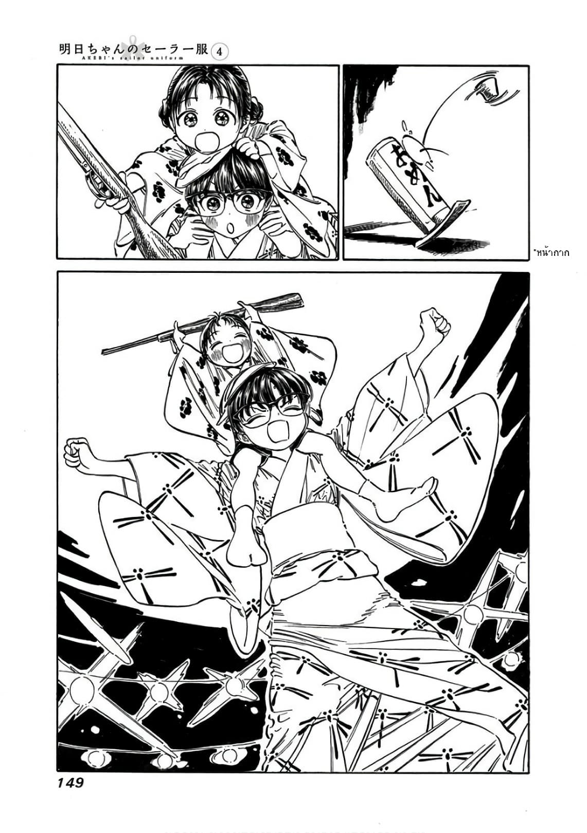 Akebi-chan no Sailor Fuku 25-เอ๊ะ... คนเดียวหรอ