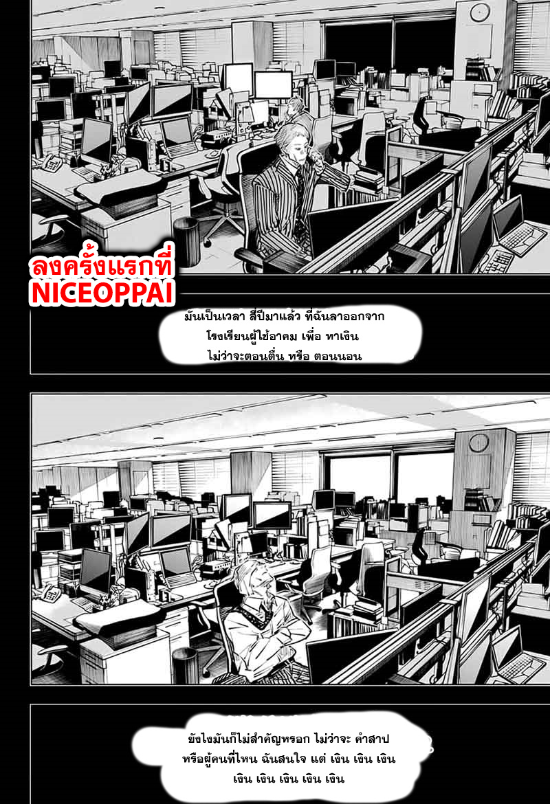 Jujutsu Kaisen มหาเวทย์ผนึกมาร 30-ความเห็นแก่ตัว
