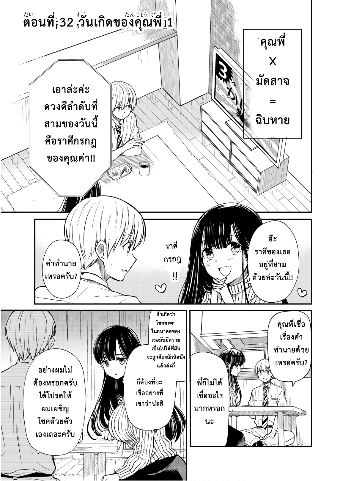 Danshi Koukousei wo Yashinaitai Onee-san no Hanashi 32-วันเกิดของคุณพี่ 1