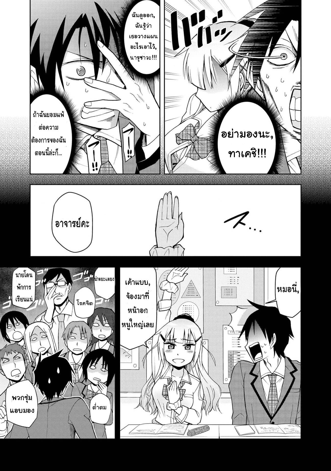 Hyottoshite Gyaru wa Orera ni Yasashii no dewa? Anthology Comic 4-เพื่อนบ้านของฉัน นารุซาวะซัง