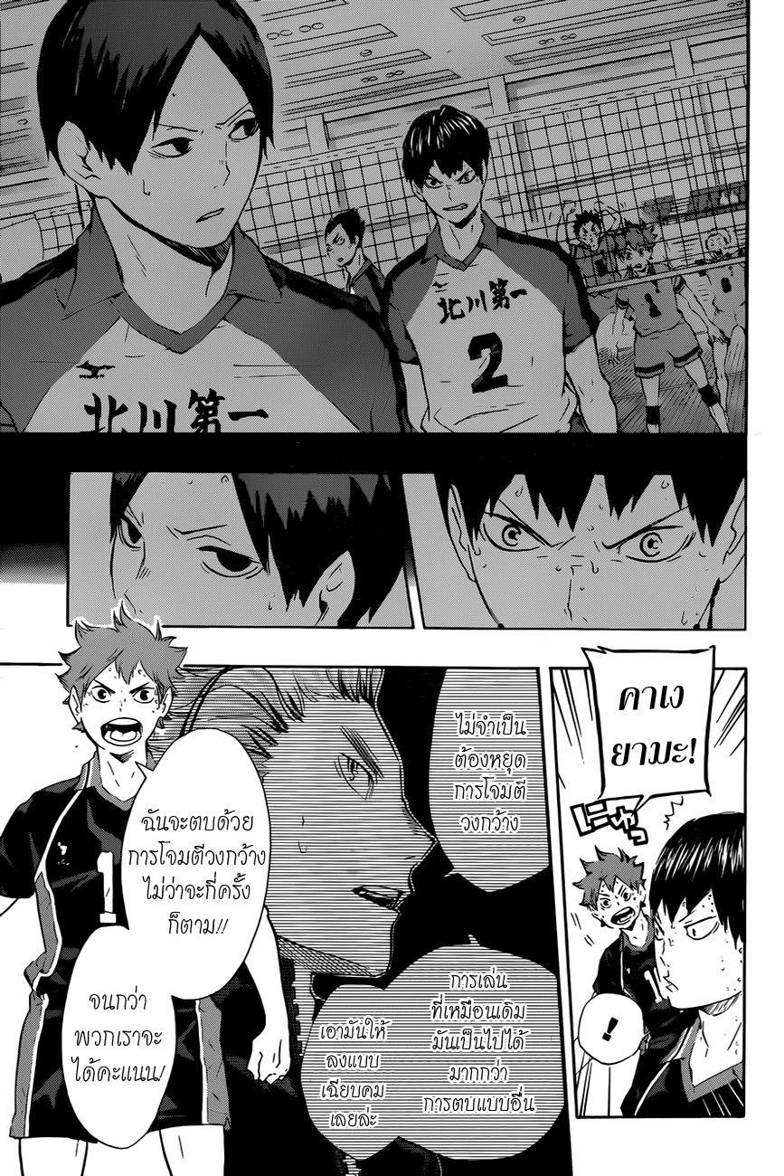 Haikyuu!! 66-อีกครั้งนึง