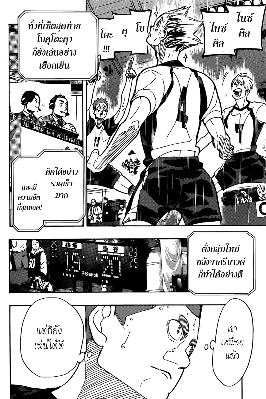 Haikyuu!! 335-ความบ้า