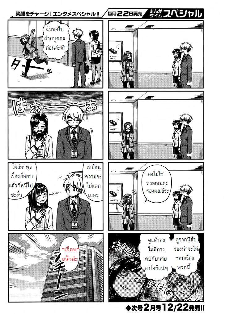 Kawaii Joushi o Komarasetai 8-8
