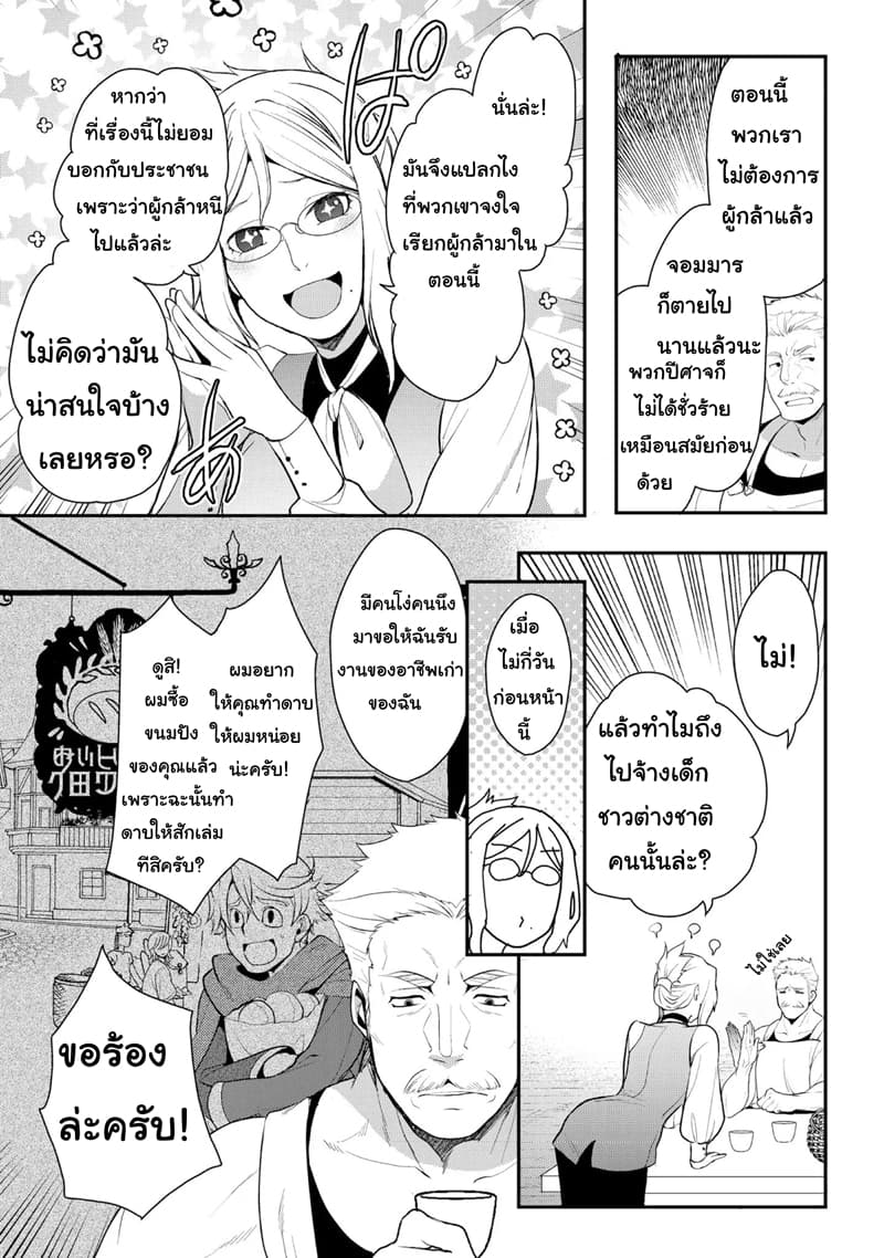 Suterare Yuusha wa Kitakuchuu ผู้กล้าที่ถูกทอดทิ้ง 2-2