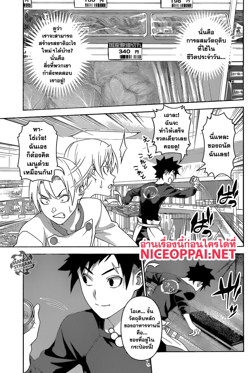 Shokugeki no Soma 287-สงครามร้านสะดวกซื้อ