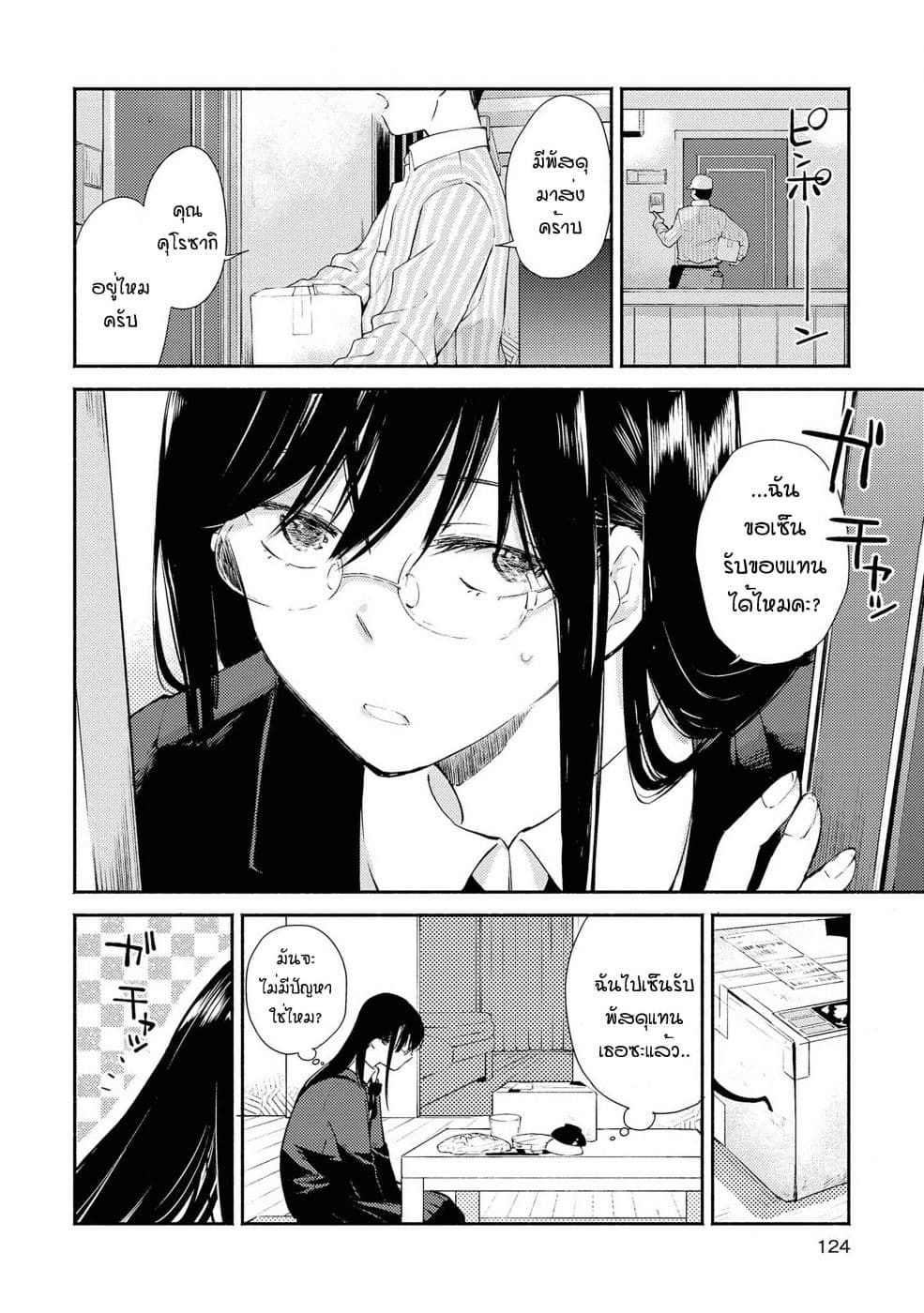 Warikitta Kankei Desukara 9-9