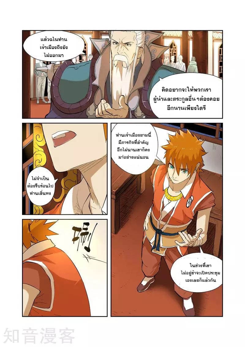 Tales of Demons and Gods 203-203