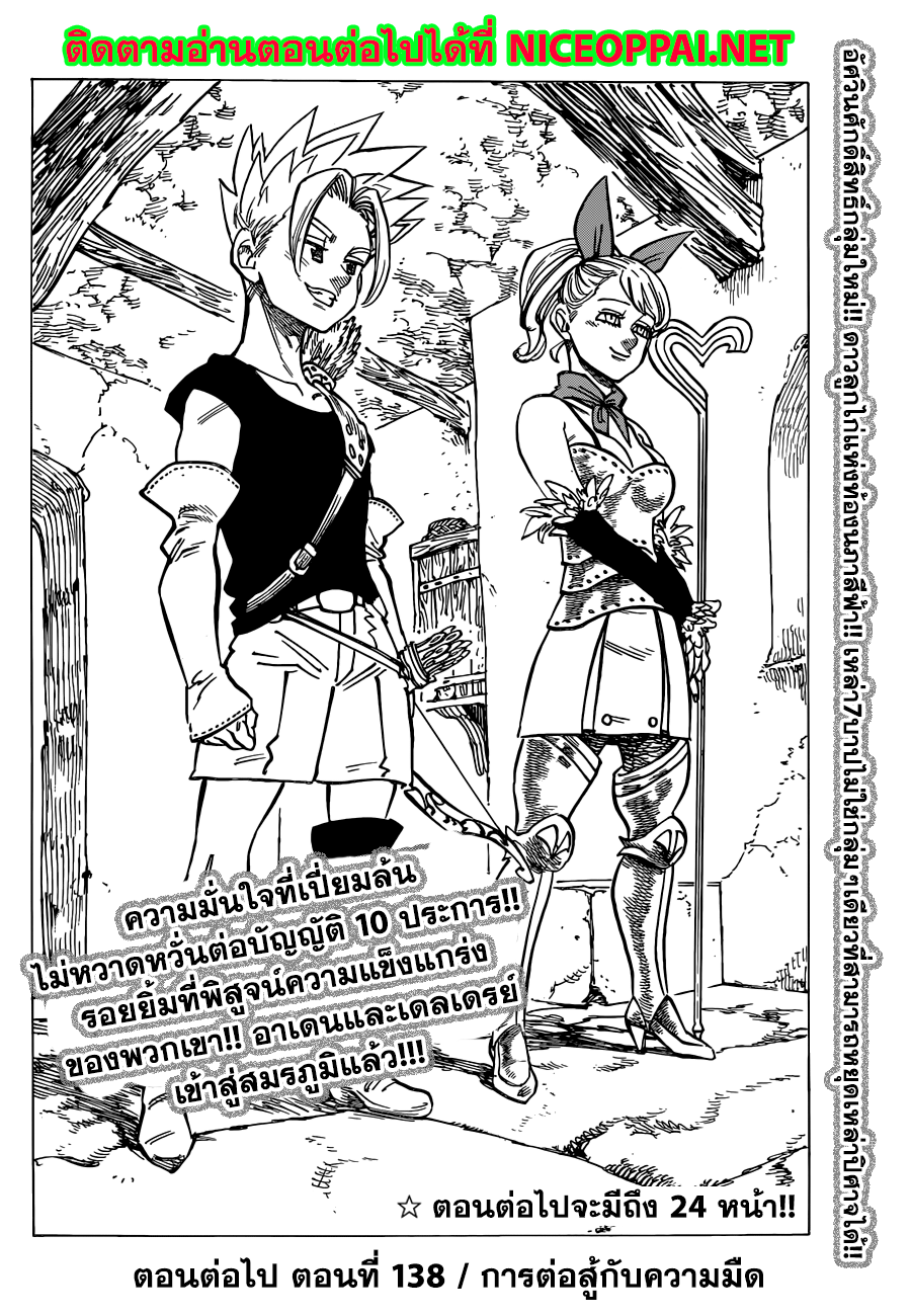 Nanatsu no Taizai 137-เป็นเรื่องระหว่างเรา 2 คน