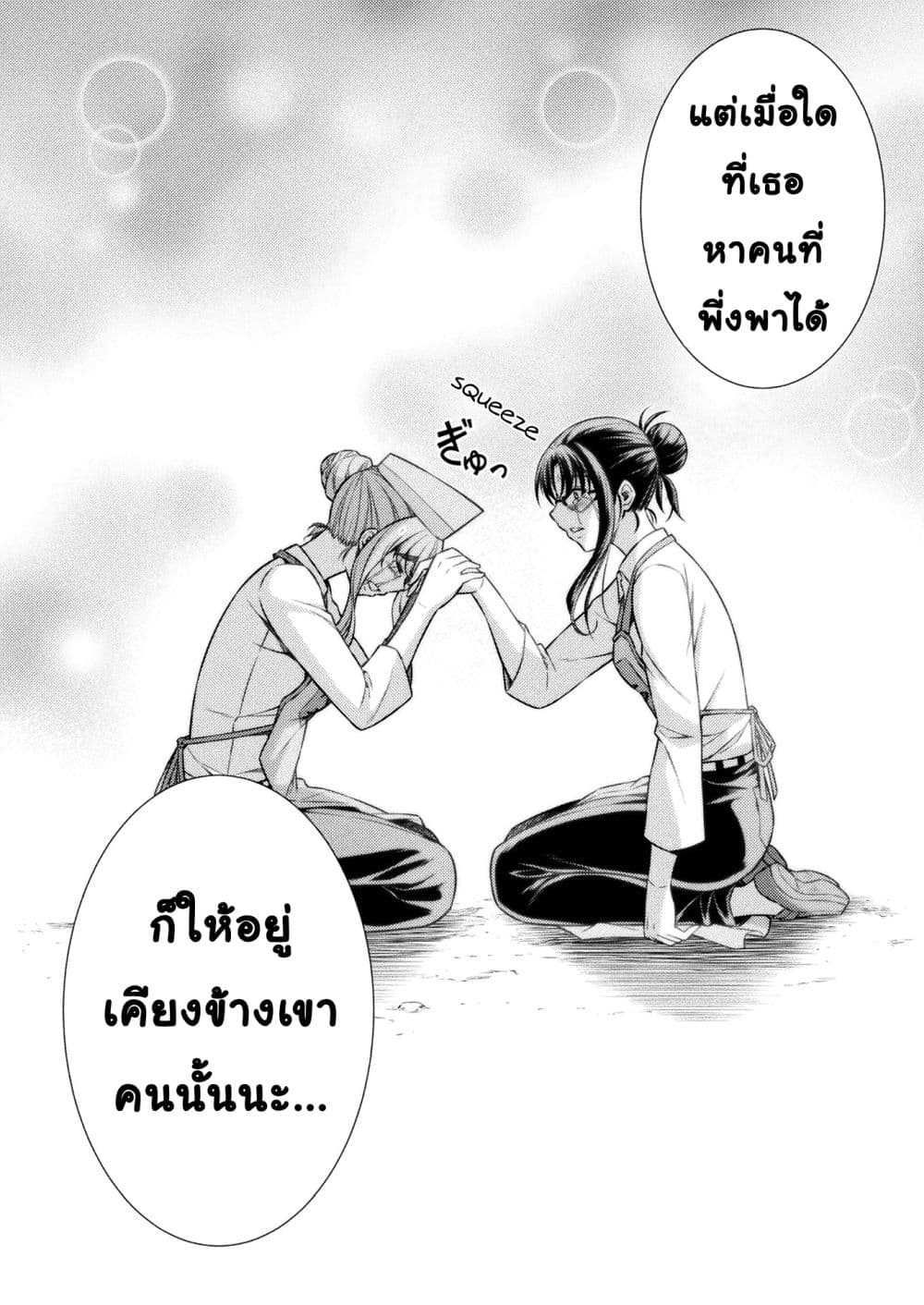 Silver Plan to Redo From JK สาวมัธยมปลายย้อนเวลาพลิกอนาคตแก้พิษเศรษฐกิจ 8-ปาฏิหาริย์จักปรากฏ
