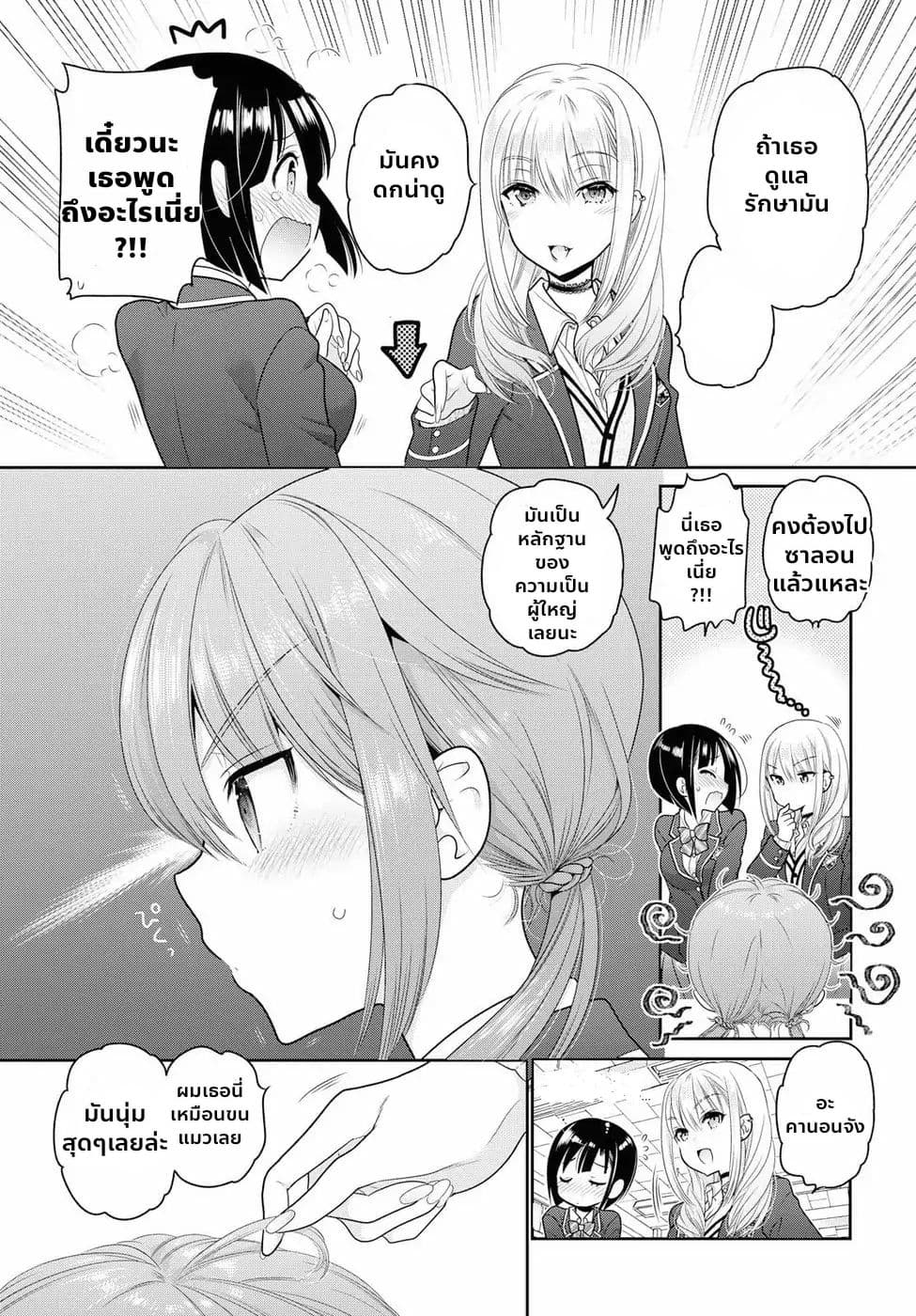 Shishunki-chan no Shitsukekata 1-1