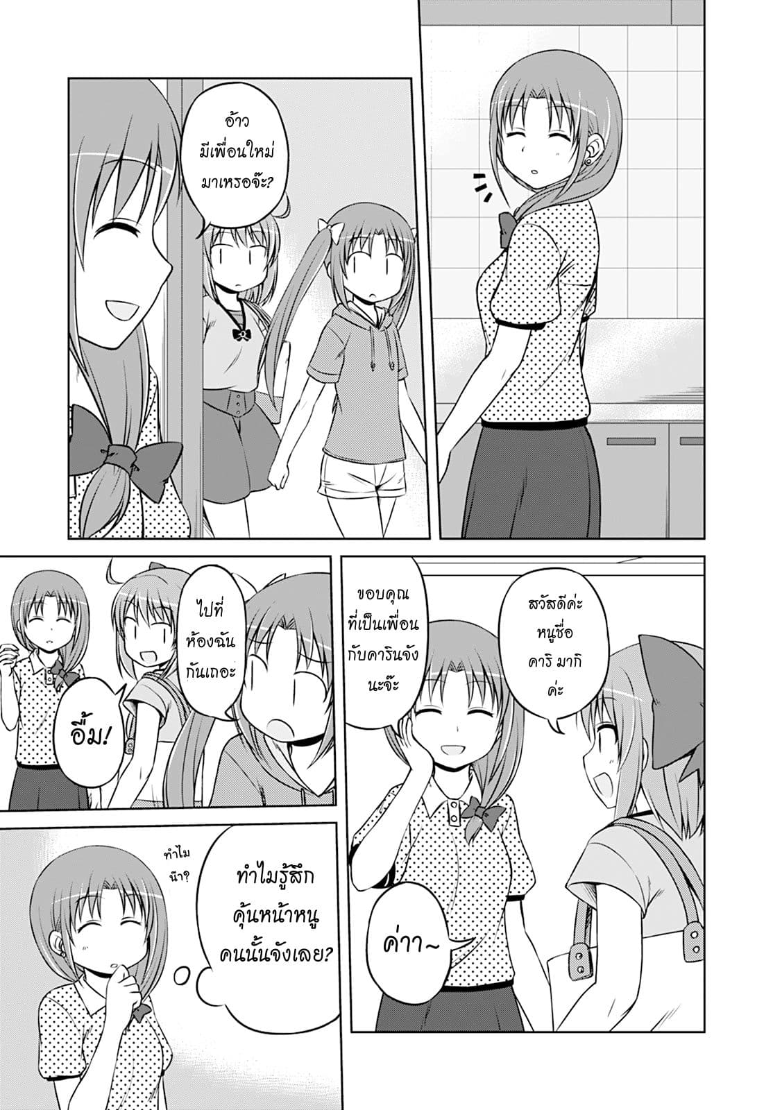 Magical Trans! 19-สนทนาประสาสาวๆ