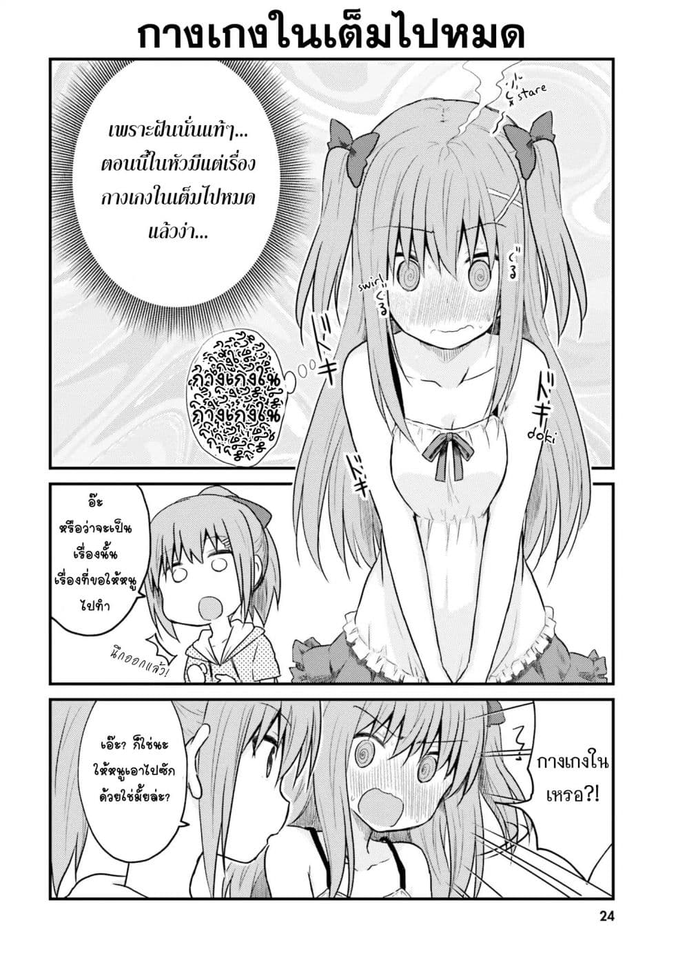 Siscon Onee-chan to Ki ni shinai Imouto 2-2
