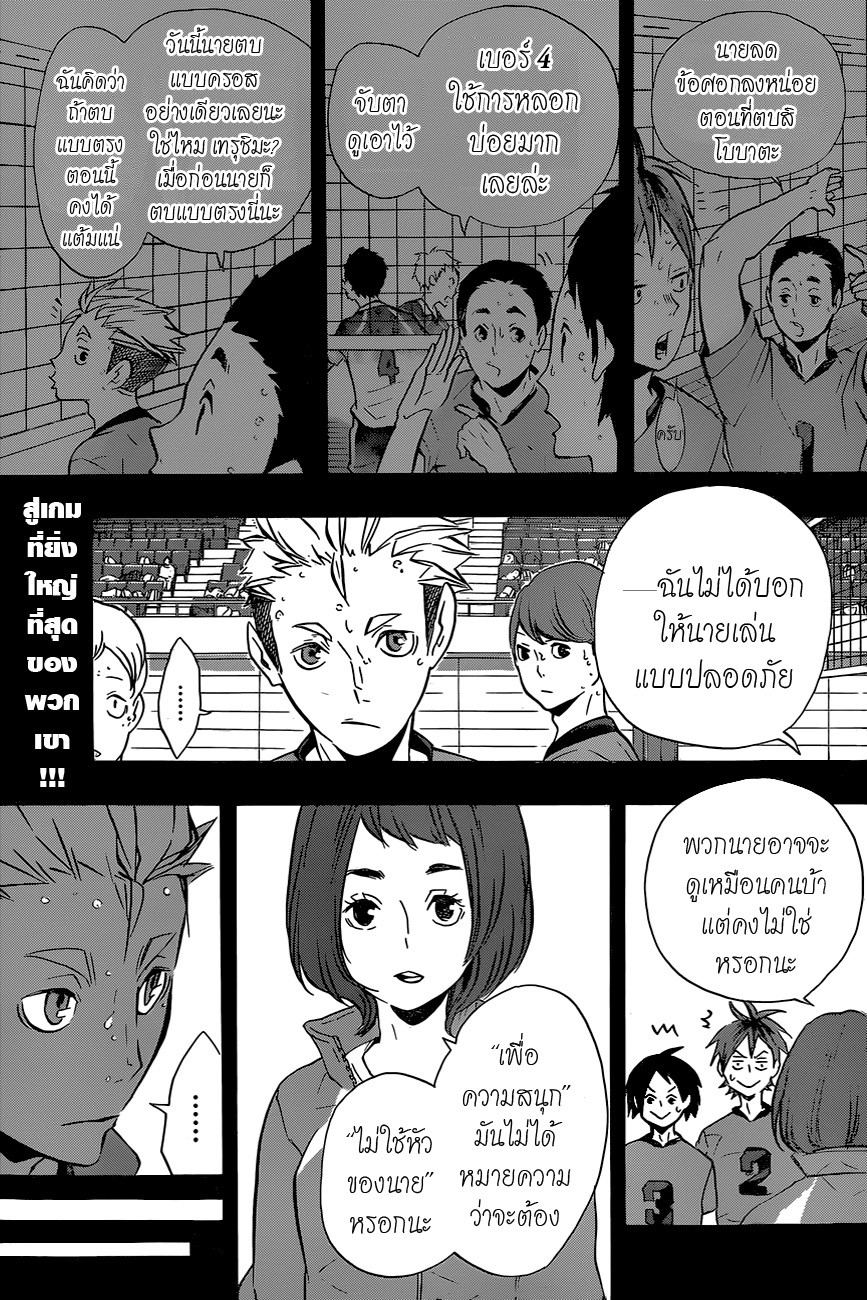 Haikyuu!! 114-สนามเด็กเล่น (3)
