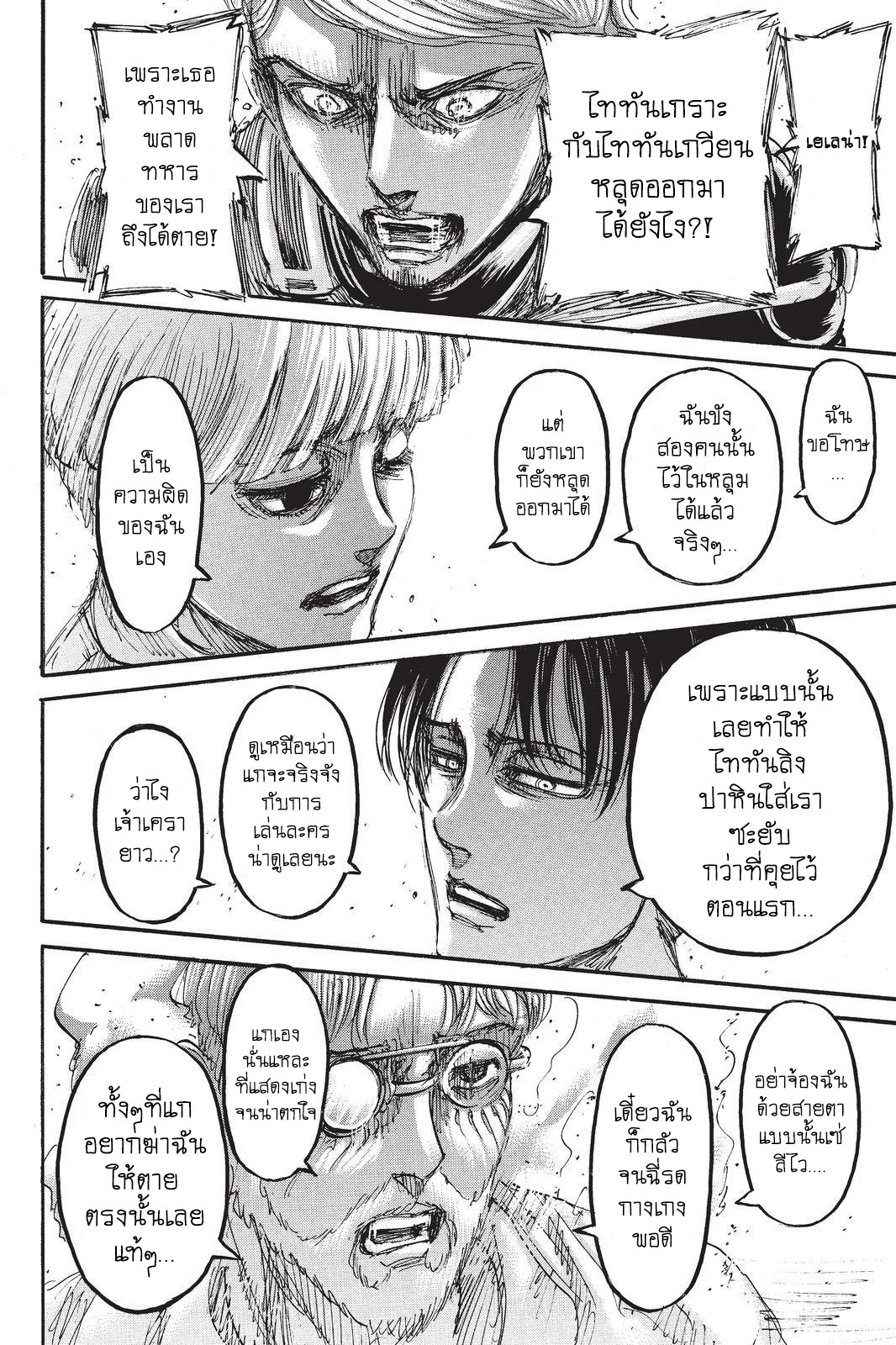 Attack on Titan 105-กระสุนลอบสังหาร