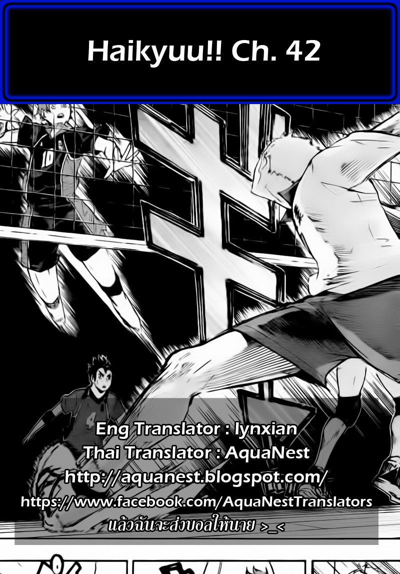 Haikyuu!! 42-กำแพงเหล็ก