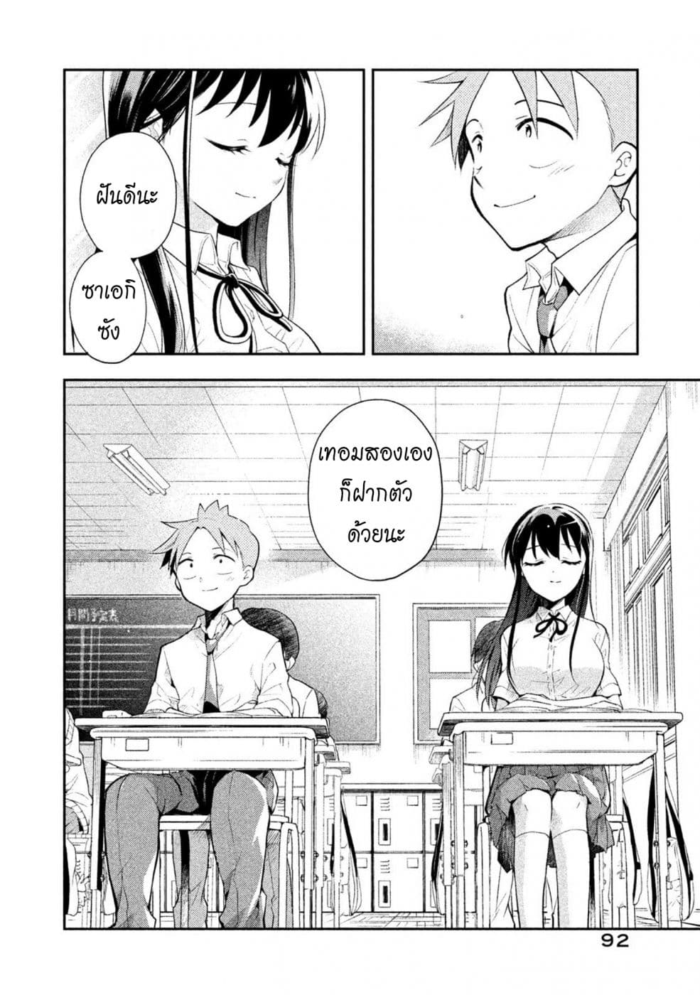 Saeki-san wa Nemutteru คุณซาเอกิที่นอนหลับอย่างสง่างาม 33-33