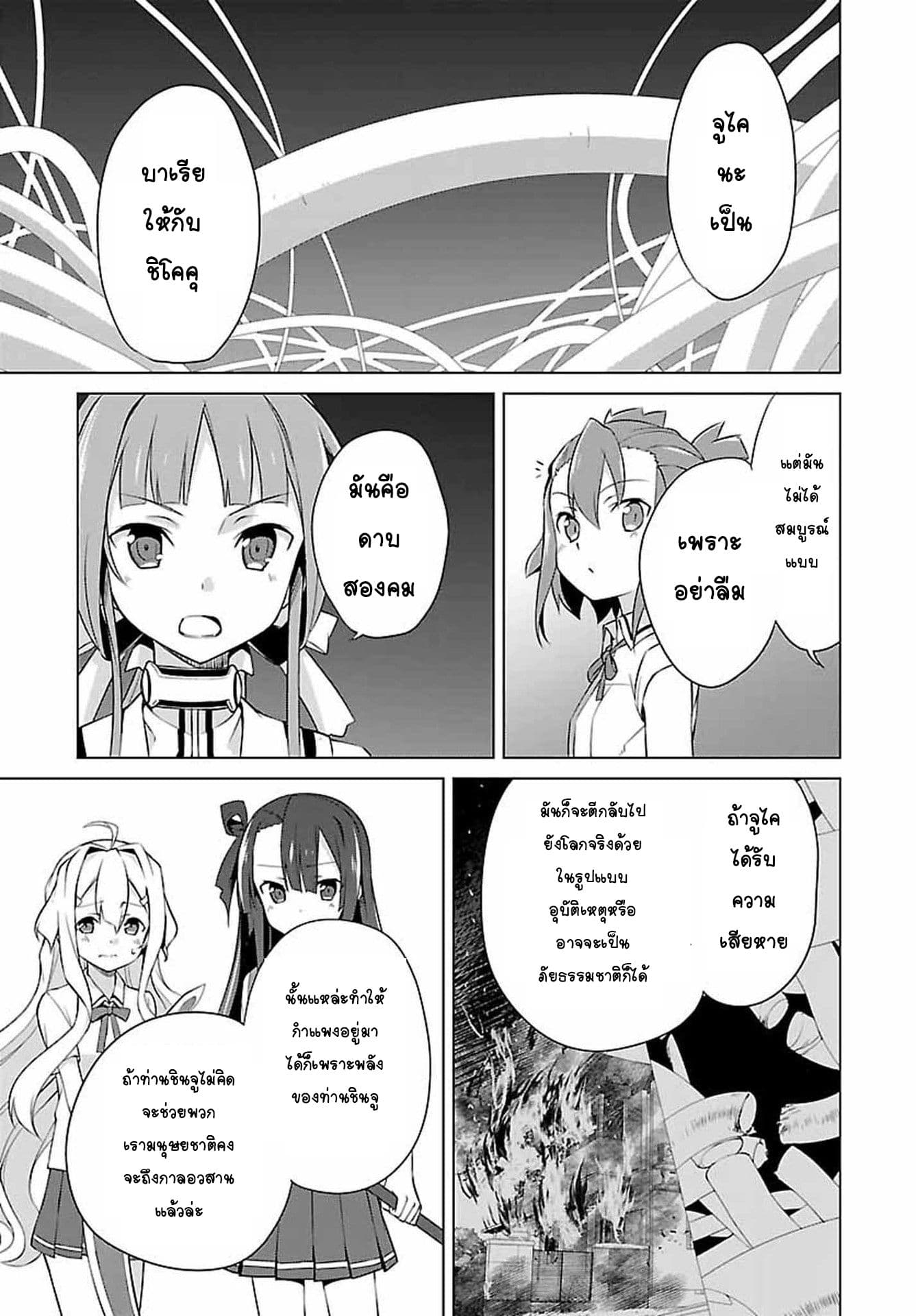 Nogi Wakaba wa Yuusha de Aru 3-3