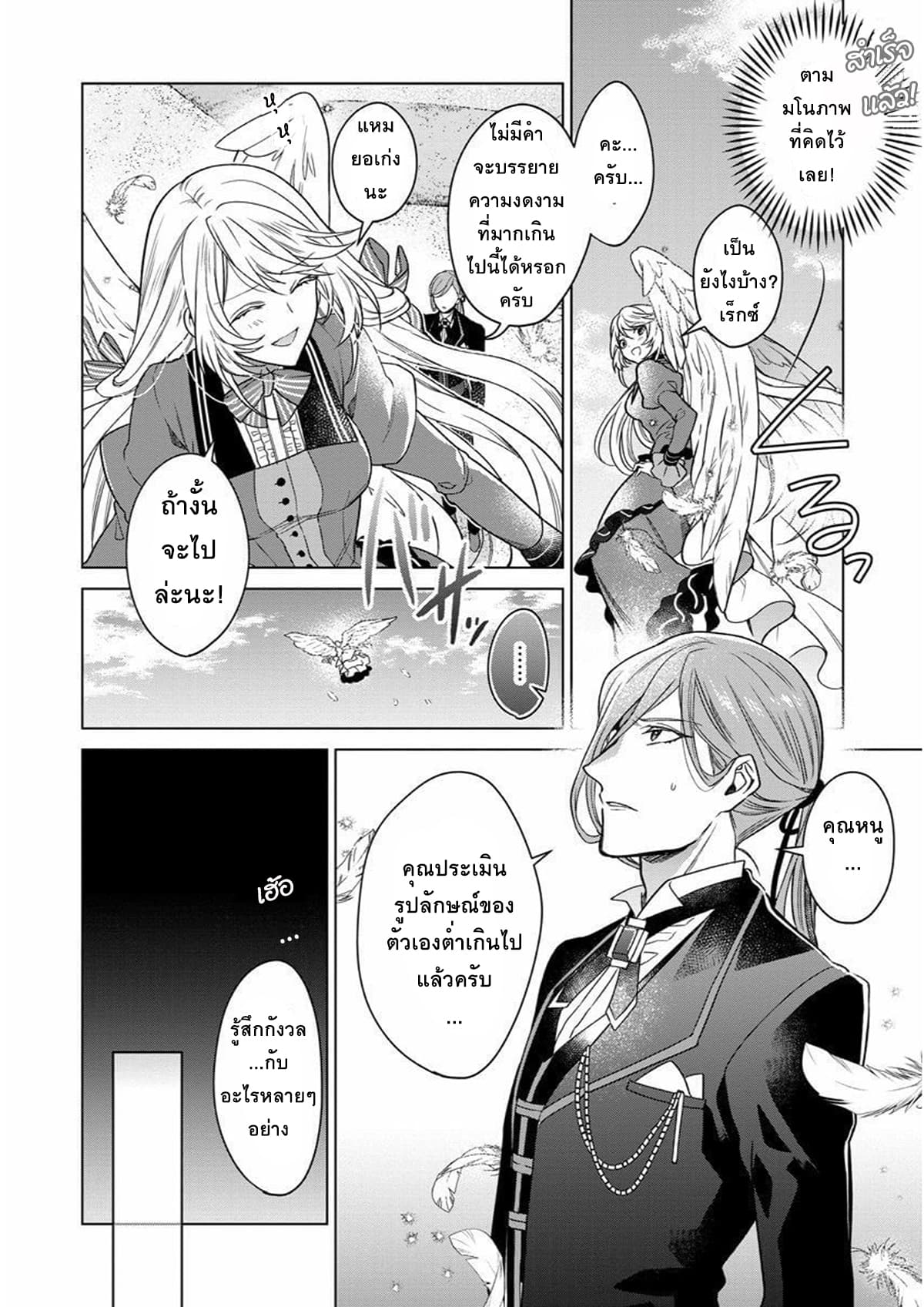 Okitara 20 nengo Nandesukedo! ตื่นมาอีกทีก็ผ่านไป 20 ปี แล้วค่ะ 2-2