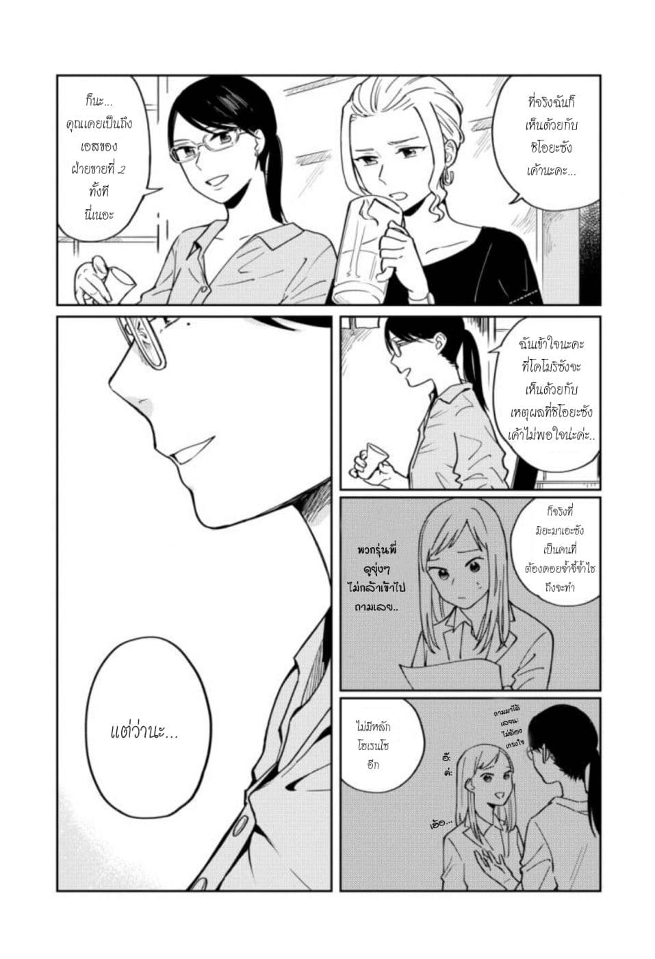 Hitogoto nan desu kara 4-4