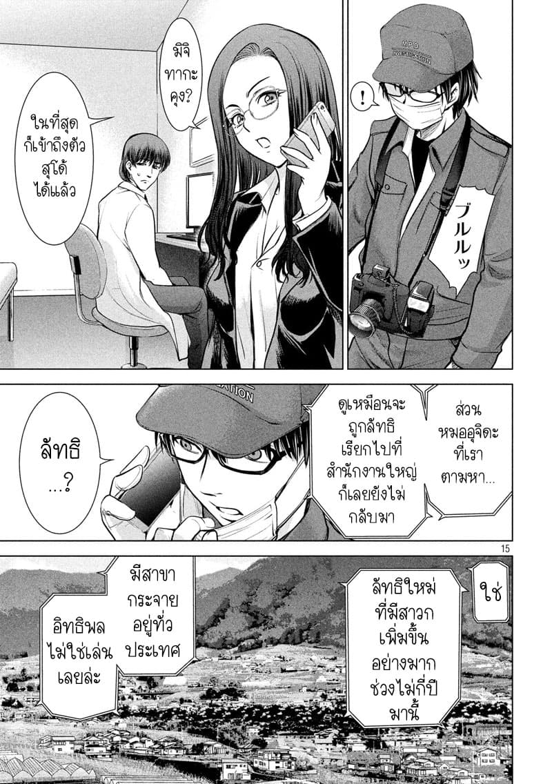 Satanophany 102-ชายหนุ่มผู้ออกเดินทางกับโทรศัพท์มือถือ