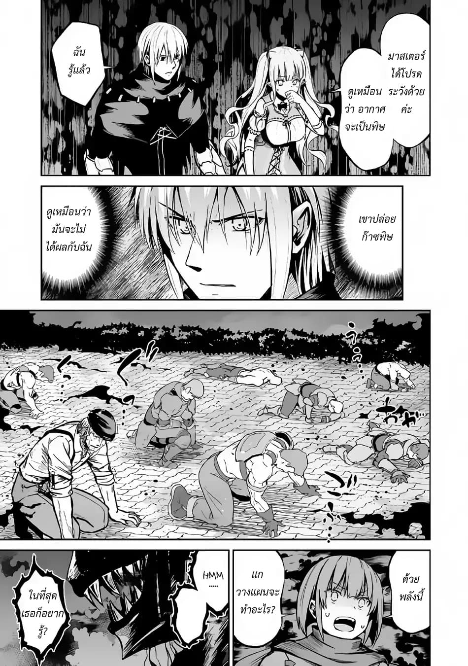 Jaryuu Tensei 21-21