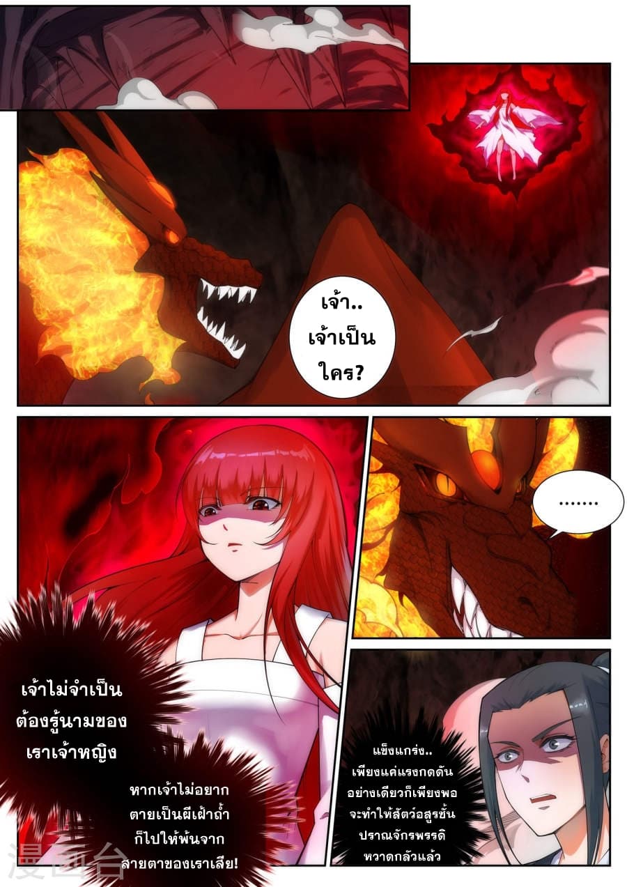 Against the Gods อสูรพลิกฟ้า 45-45