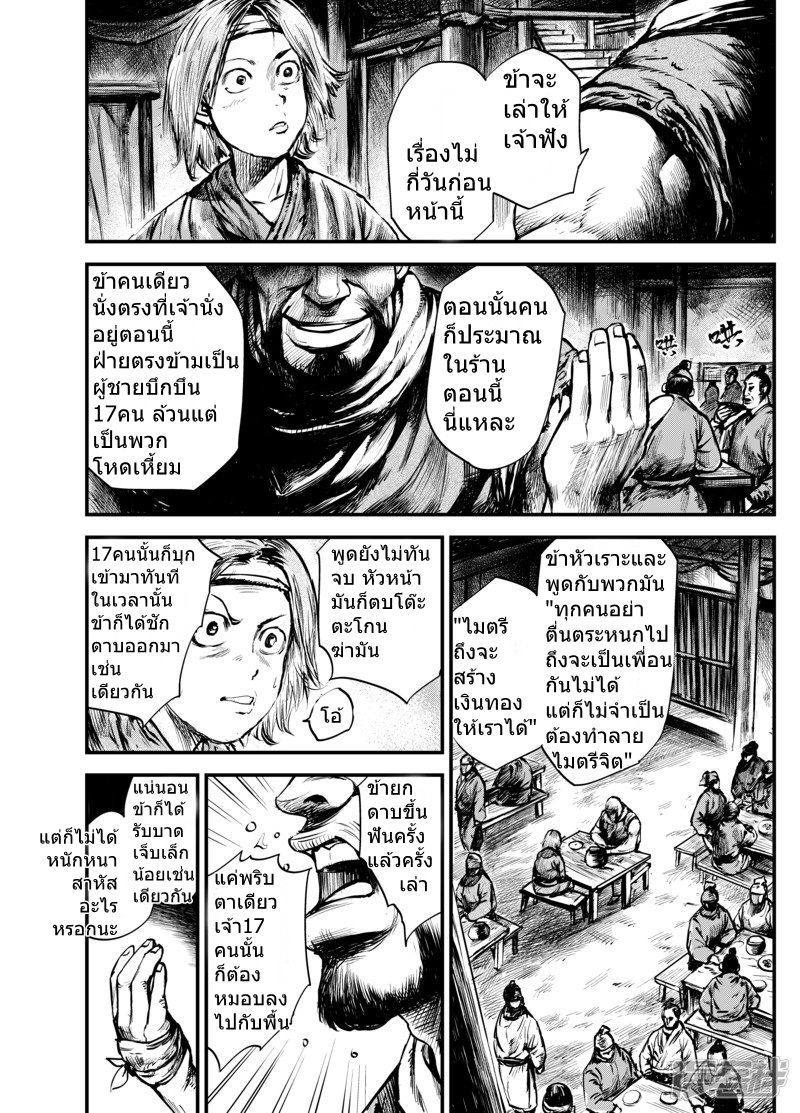 Blades of the Guardians 3-3
