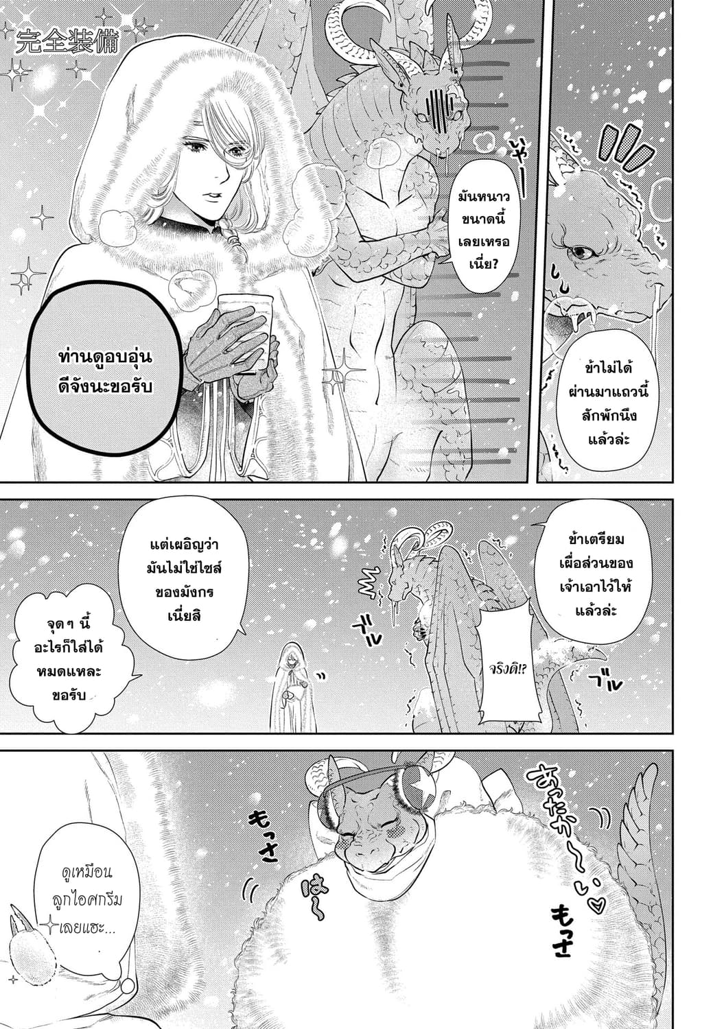 Dragon, Ie wo Kau หาบ้านให้มังกรที! 6-บ้านส่องแสง