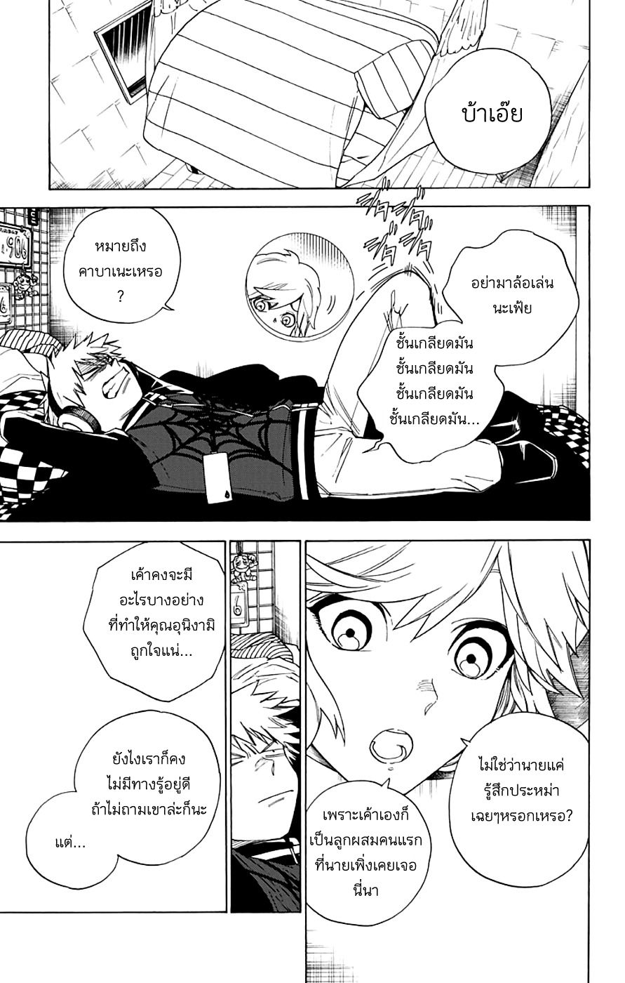 Kemono Jihen 3-สำนักงานปีศาจ