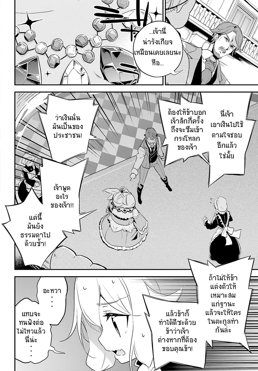 Chichi wa Eiyuu, Haha wa Seirei, Musume no Watashi wa Tenseisha 3-3
