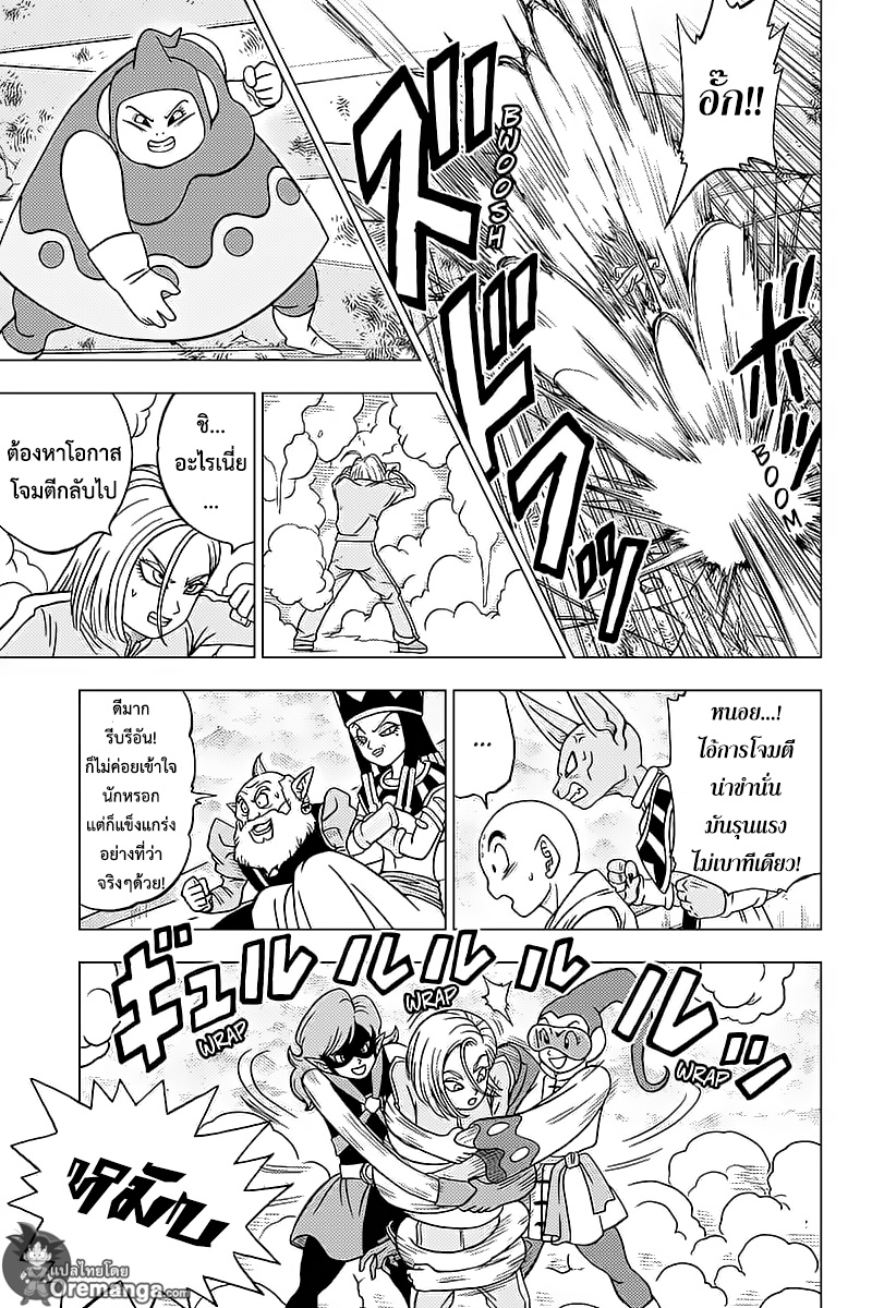Dragon Ball Super 36-ผู้เข้าแข่งขันที่มีลักษณะเฉพาะ