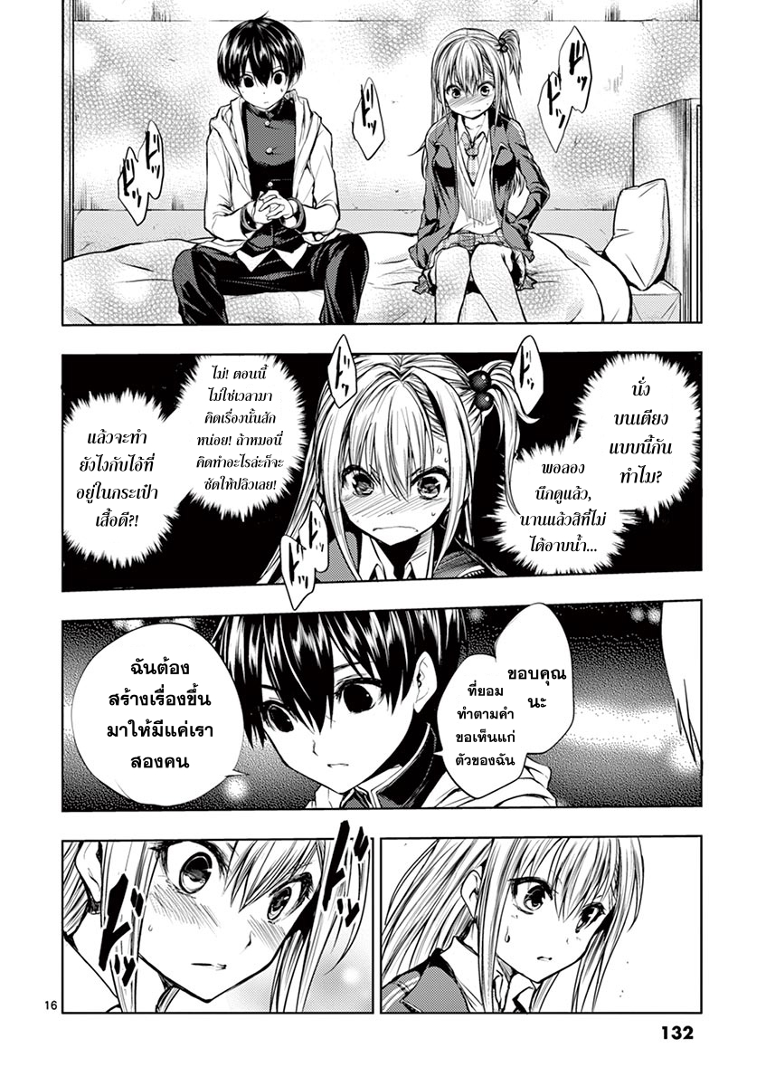 Battle in 5 Seconds After Meeting 24-แค่เราสอง