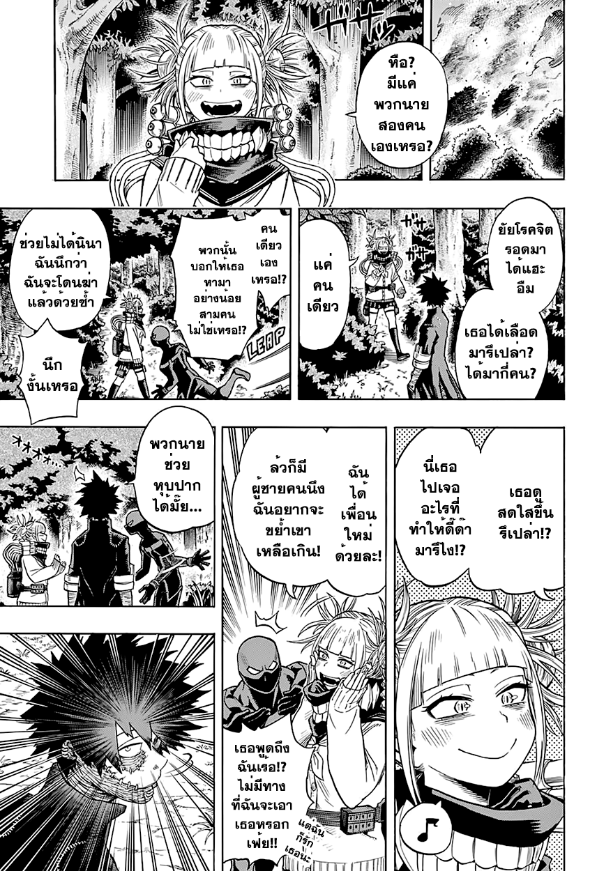 Boku no Hero Academia 81-TH-เสียงคำรามแห่งความตึงเครียด