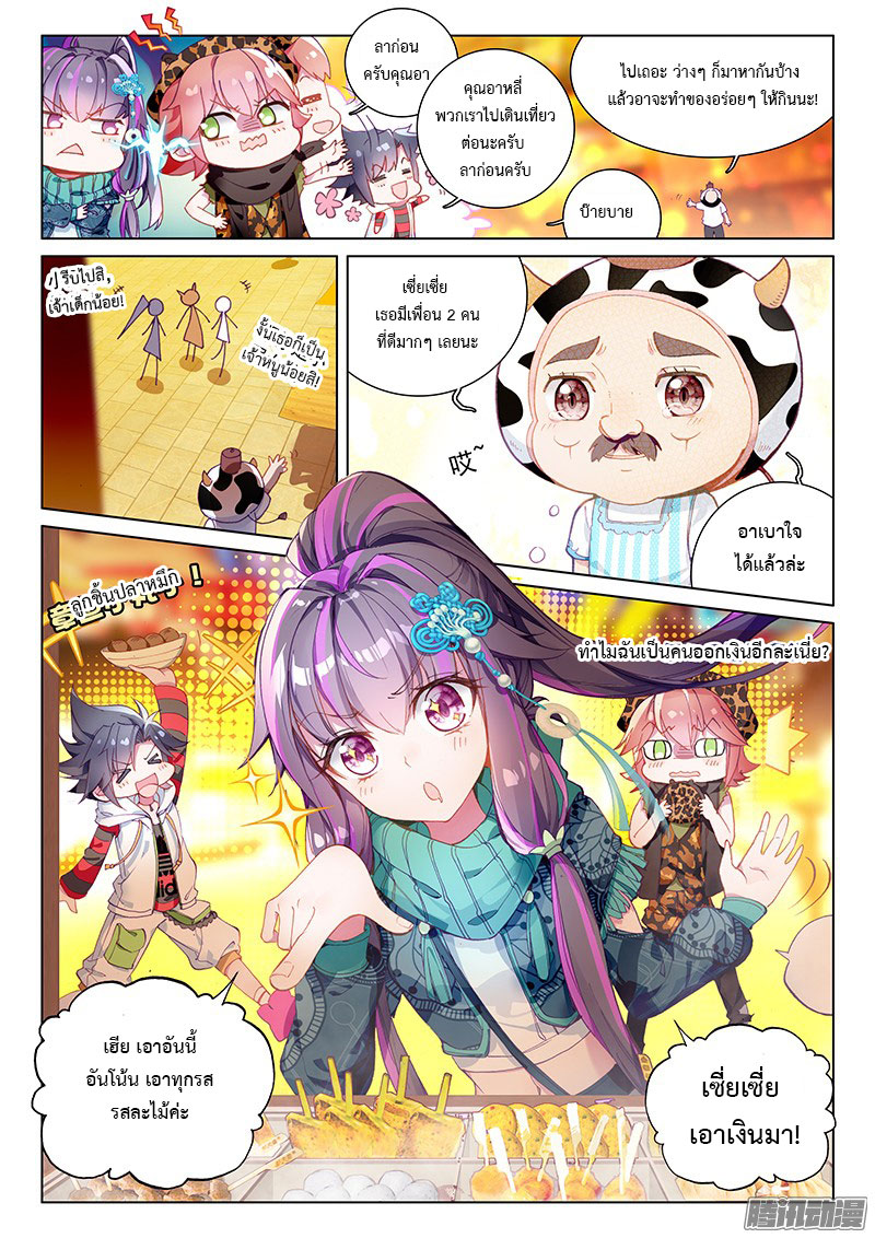 Douluo Dalu 3: The Legend of the Dragon King 31-เซี่ย เซี่ย