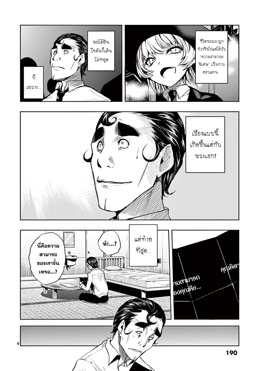 Battle in 5 Seconds After Meeting 17-ฉันคือพระเอก!