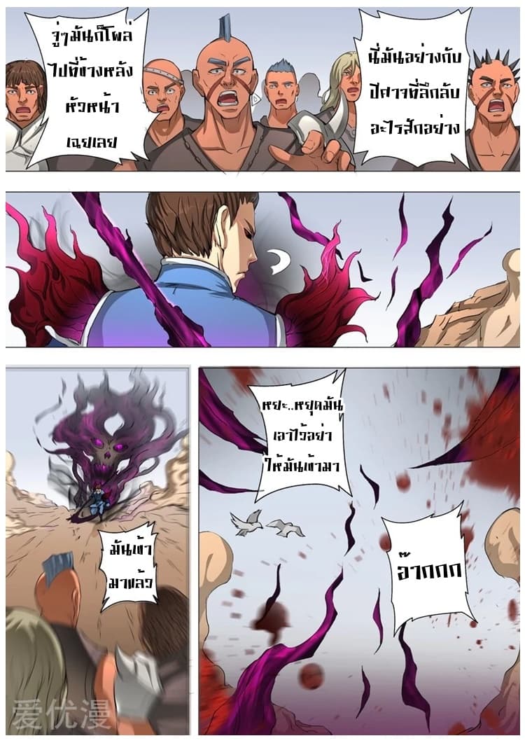 Tangyan in The Other World 47-47