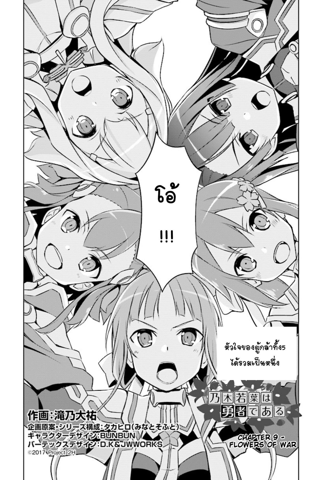 Nogi Wakaba wa Yuusha de Aru 9-9