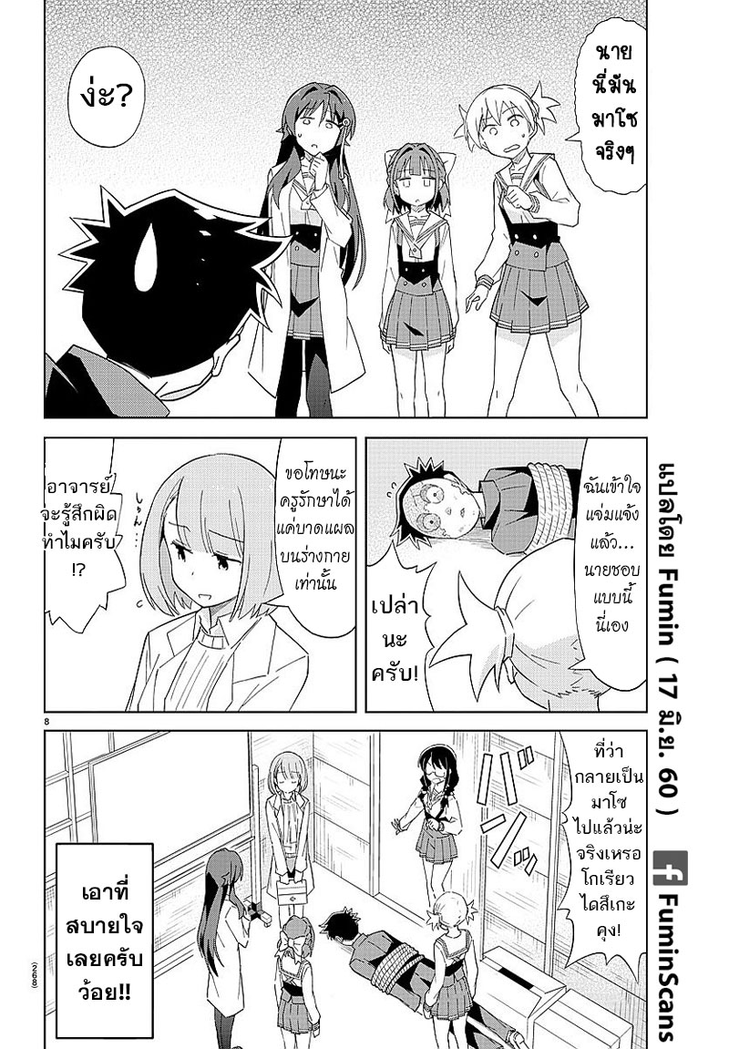 Atsumare! Fushigi Kenkyubu 21-ความอัศจรรย์ของจุดประสงค์
