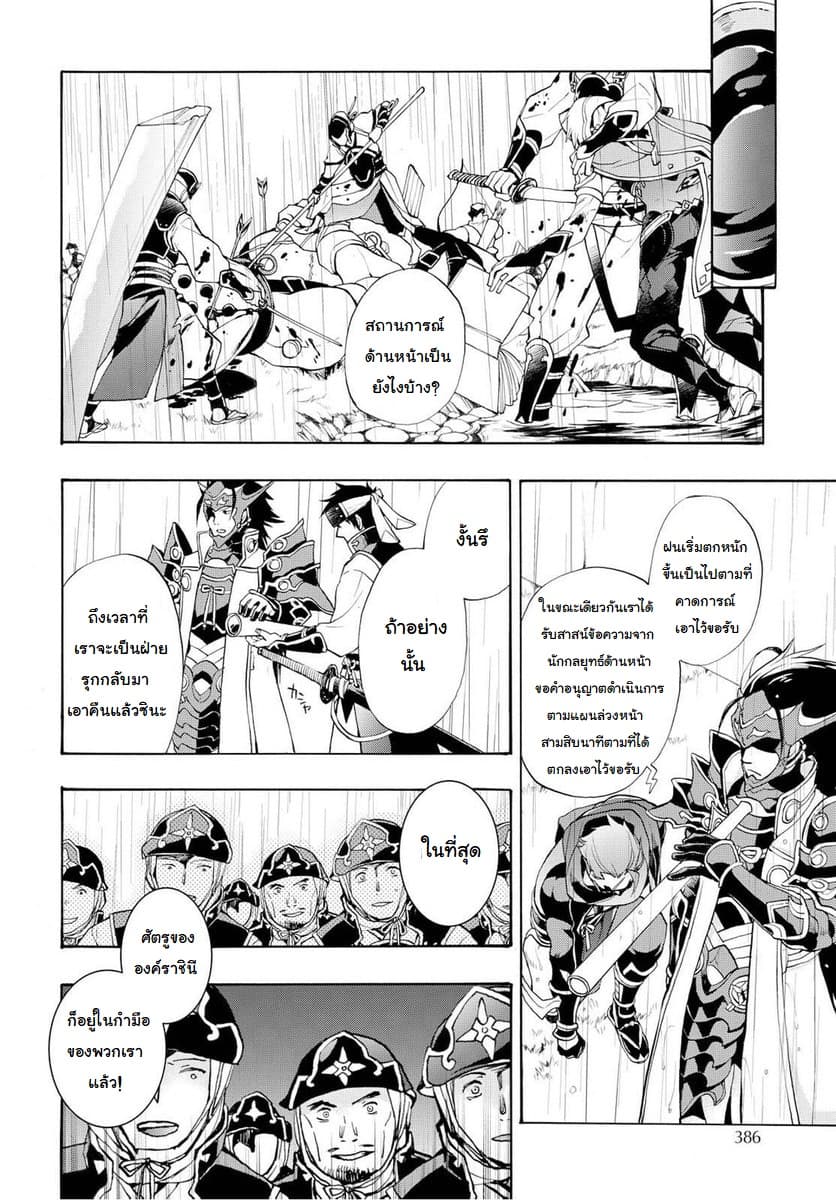 Fire Emblem if - Nibelung no Houkan 6-6