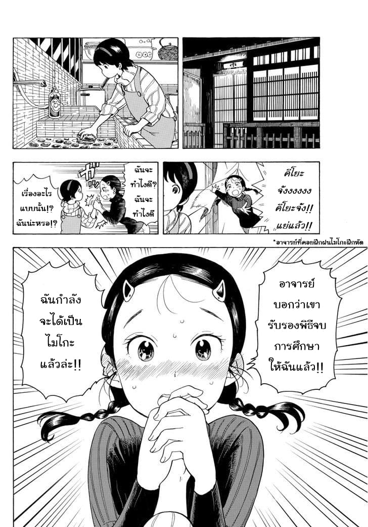 Maiko-san Chi no Makanai-san 9-คิโยะจัง และซูจัง