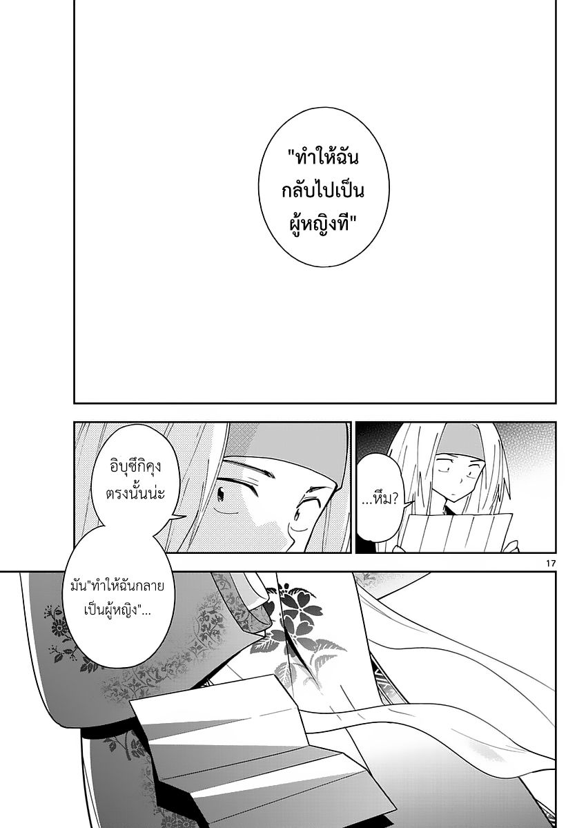 Hatsukoi Zombie 72-ชะตากรรมที่น่าขบขัน